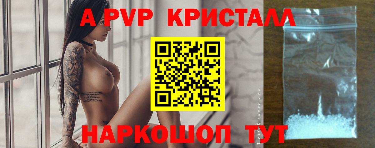 А ПВП  Вход с VPN  Alpha-PVP Crystall  Карталы  А ПВП Crystall 