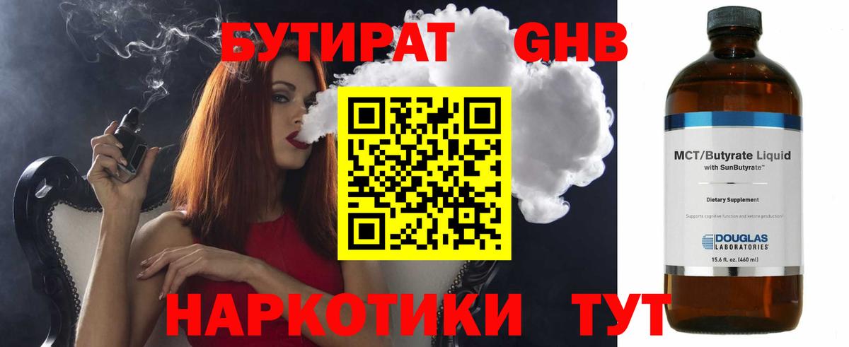 Карталы  БУТИРАТ  Вход с VPN  Бутират оксибутират 