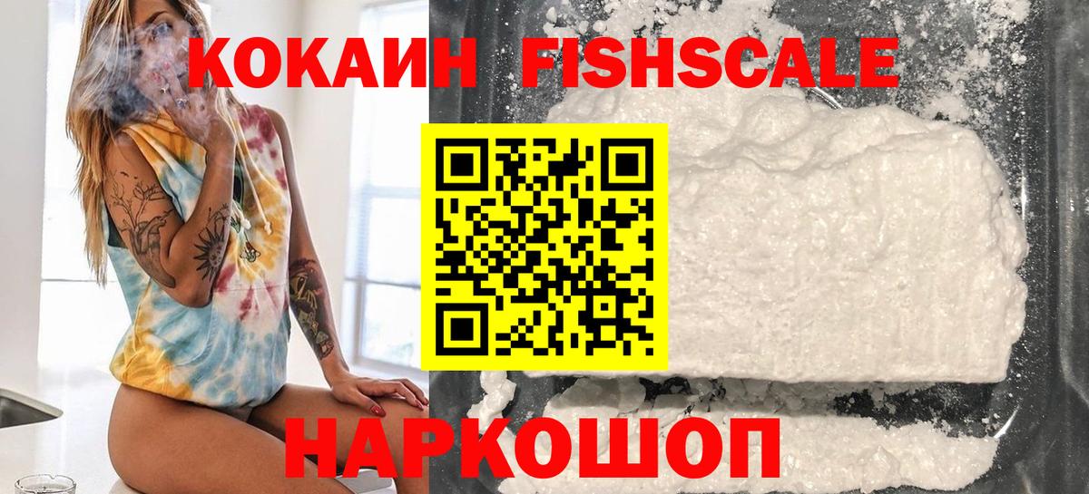 Cocaine Fish Scale Карталы