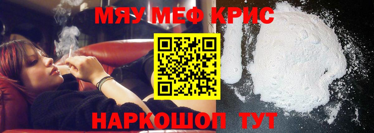 Меф 4 MMC  МЯУ-МЯУ  МЕФ  Вход с VPN  МЯУ-МЯУ кристаллы  Карталы 