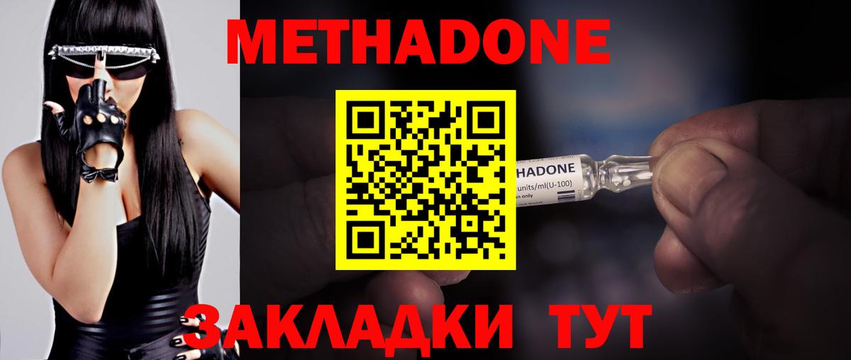 МЕТАДОН кристалл  Метадон methadone  Карталы  Вход с VPN 